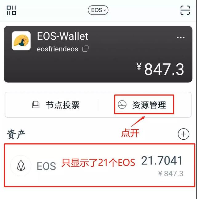 使用ImToken錢包，如何創建、導入、使用EOS錢包及賬戶