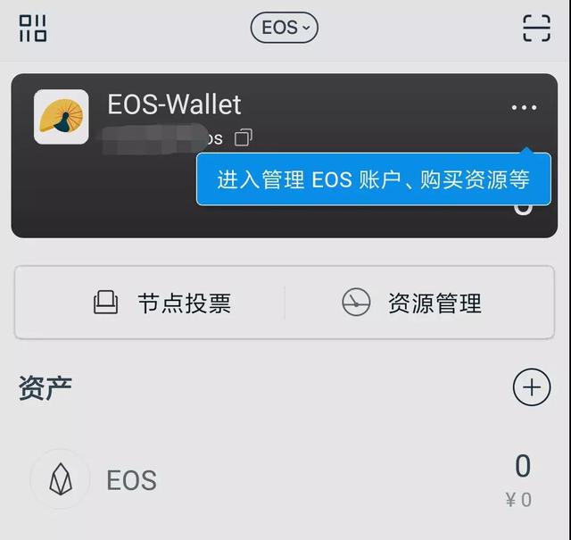 使用ImToken錢包，如何創建、導入、使用EOS錢包及賬戶